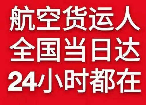 济南航空货运货物、航空货运:物流行业各岗位招聘